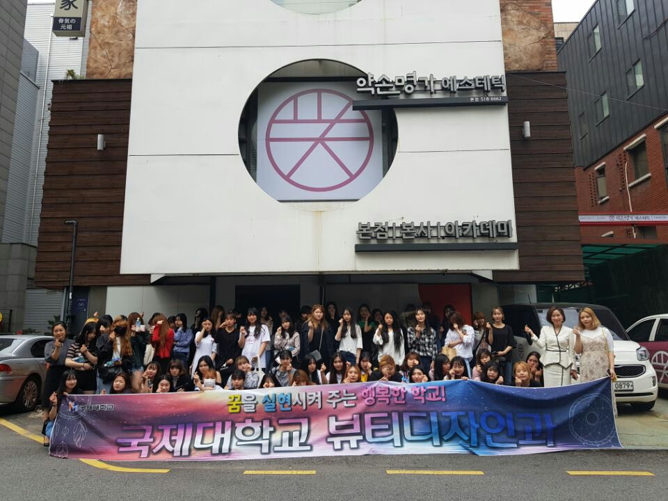 국제대학교 뷰티코디네이션학과