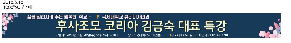 국제대학교 뷰티코디네이션학과