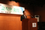국제대학교 2016학년도 동계 교직원 회의 2017년 2월 23일(목) 오전 10시
