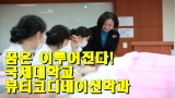 국제대학교 뷰티코디네이션학과