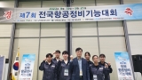 드론항공정비학과, 2023년 제7회 전국항공정비대회 장려상 2명 수상