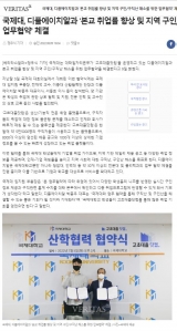 국제대학교, (주)디플에이치알과 업무협약 체결