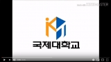 뷰티코디네이션학과 2019년 학과홍보영상