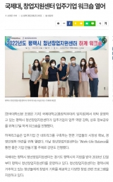 국제대, 창업지원센터 입주기업 워크숍 열어