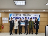 국제대학교 안경광학과, 한국호야렌즈(주)와 산학협약 및 현물기증식 개최