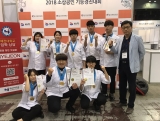국제대학교 호텔조리학과, 2018 KOREA 월드 푸드 챔피언십 대회 대상 수상.