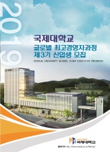 국제대학교,글로벌 최고경영자과정 3기 신입생 모집