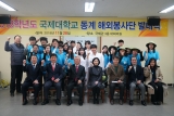 국제대학교, 동계 해외봉사단 발대식 개최