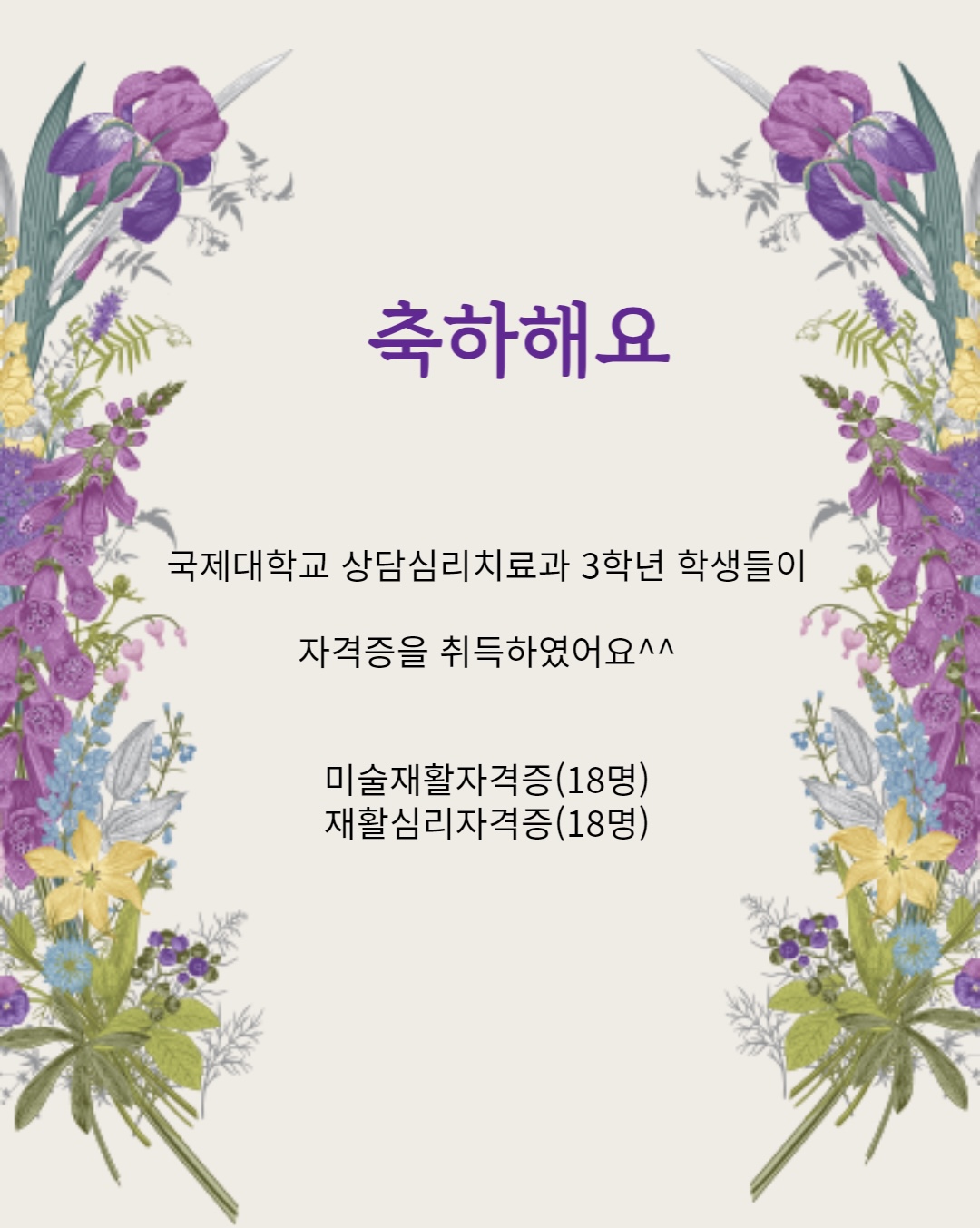 상담심리치료과 자격증 취득^^*~