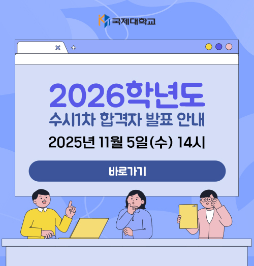2026학년도 수시1차 합격자 발표 안내