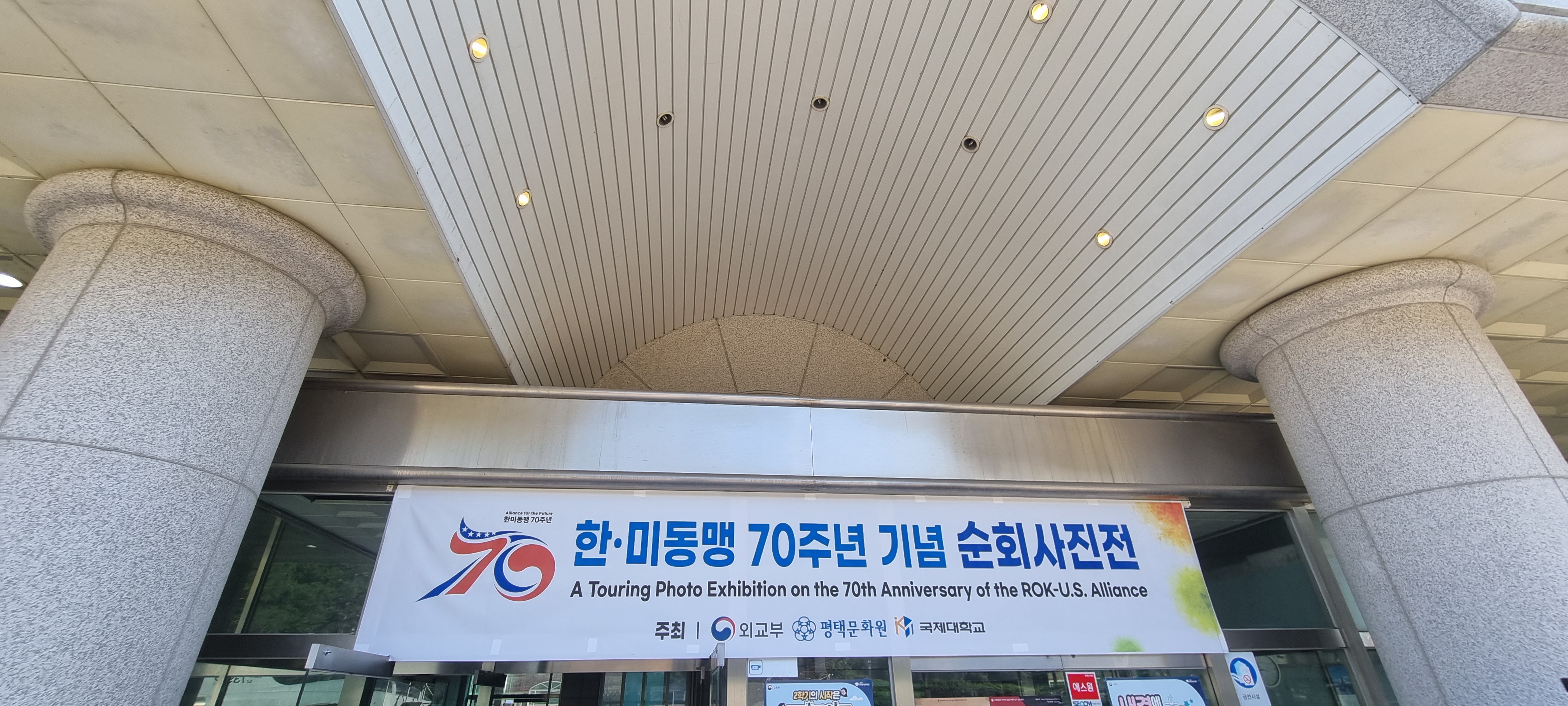 군사경호학과 한미동맹 70주년 기념 순회사진전 국제대학교에서 첫 걸음을 내딛다!