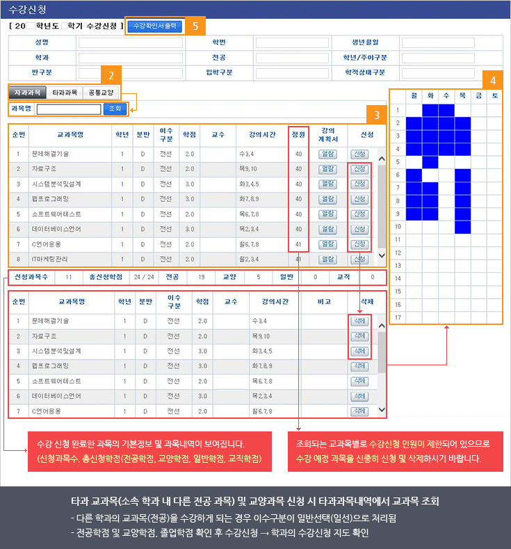 교과과목 선택안내로 자세한 설명은 교과과목 선택안내 설명 참고