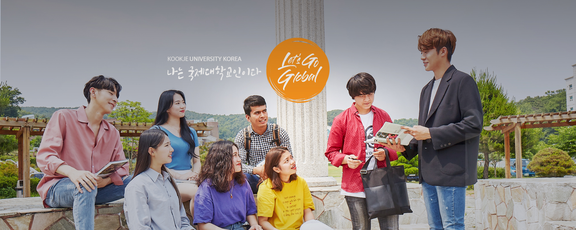 Let's Go, Global / 나는 국제대학교인이다