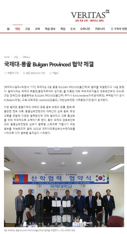 국제대학교 몽골 Bulgan Provinced와 협약  체결